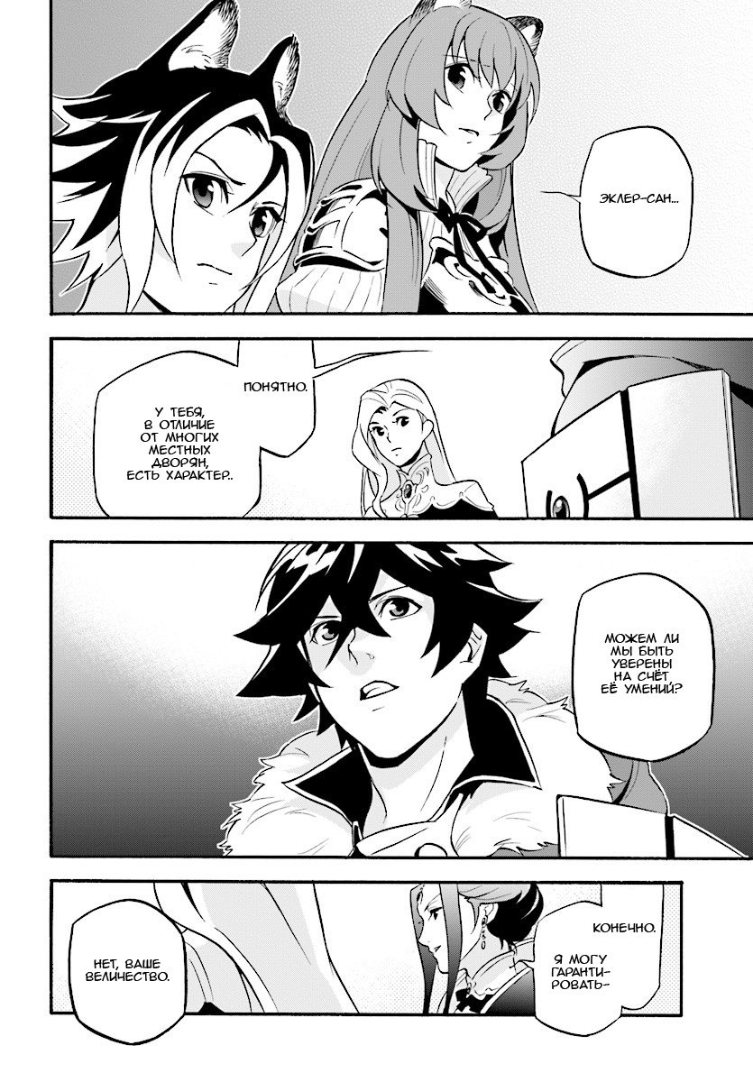 Читать Мангу Восхождение Героя Вибратора