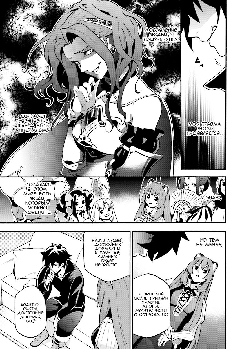 Читать Мангу Восхождение Героя Вибратора