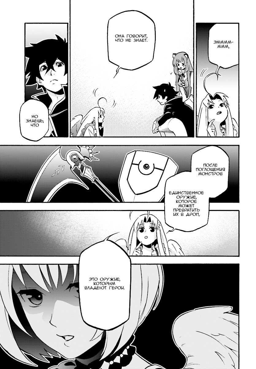 Читать Мангу Восхождение Героя Вибратора