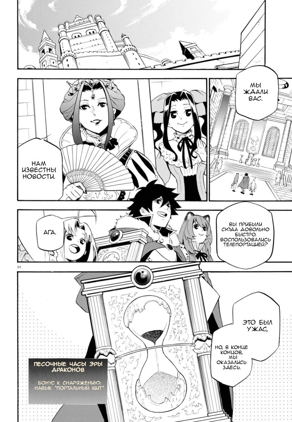 Читать Мангу Восхождение Героя Вибратора