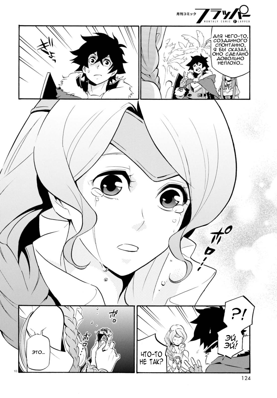 Читать Мангу Восхождение Героя Вибратора