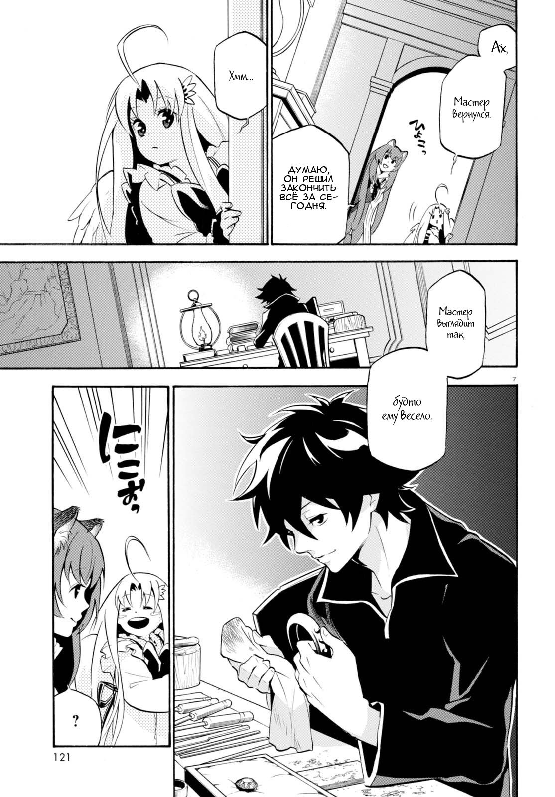 Читать Мангу Восхождение Героя Вибратора