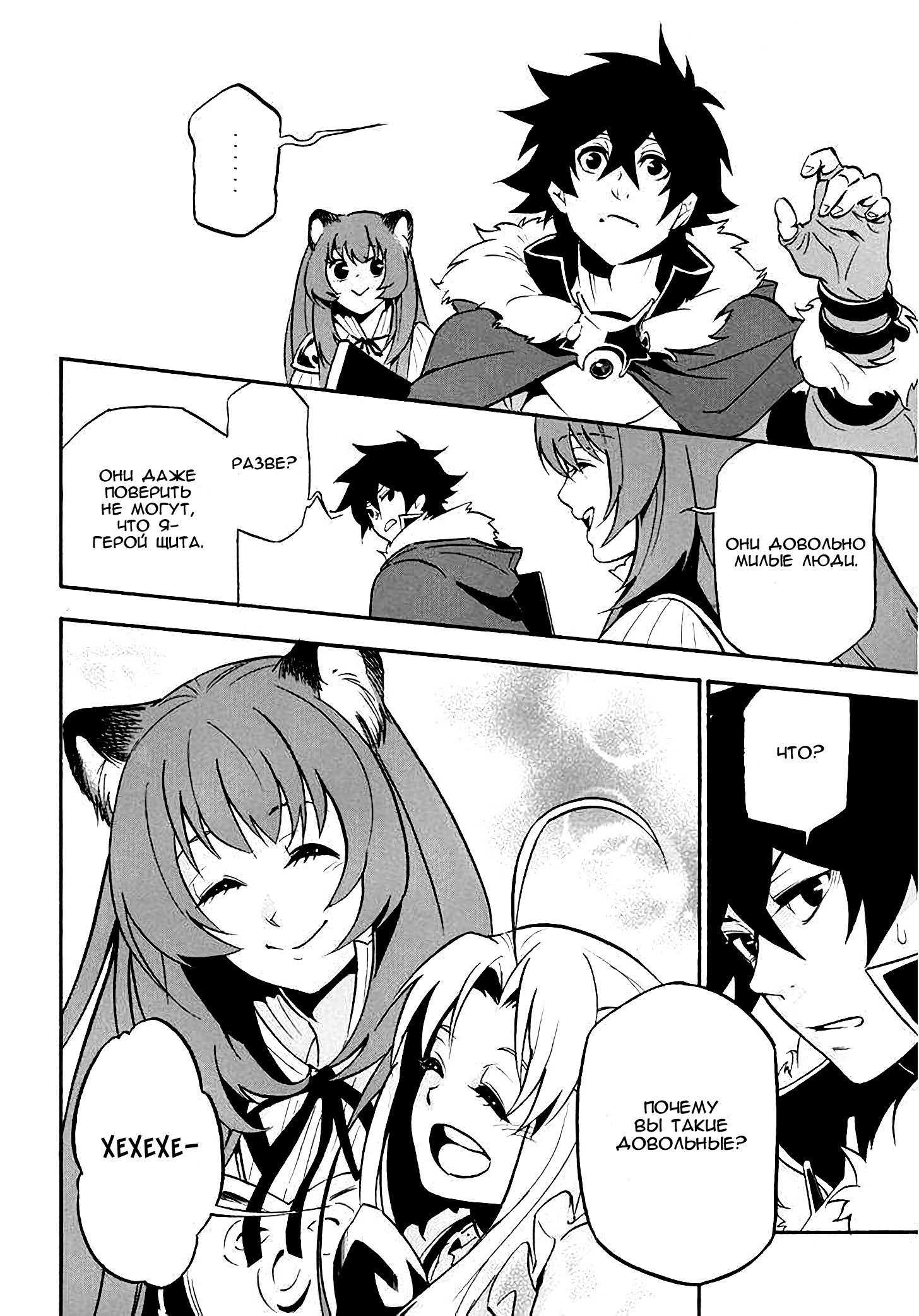 Читать Мангу Восхождение Героя Вибратора