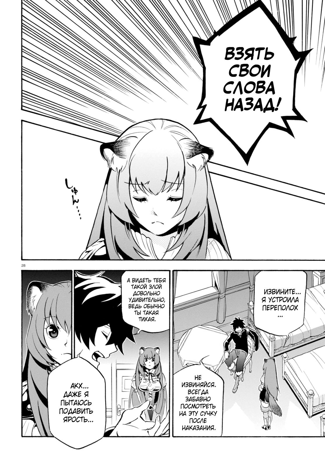 Читать Мангу Восхождение Героя Вибратора