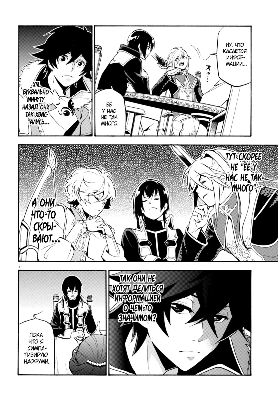 Читать Мангу Восхождение Героя Вибратора