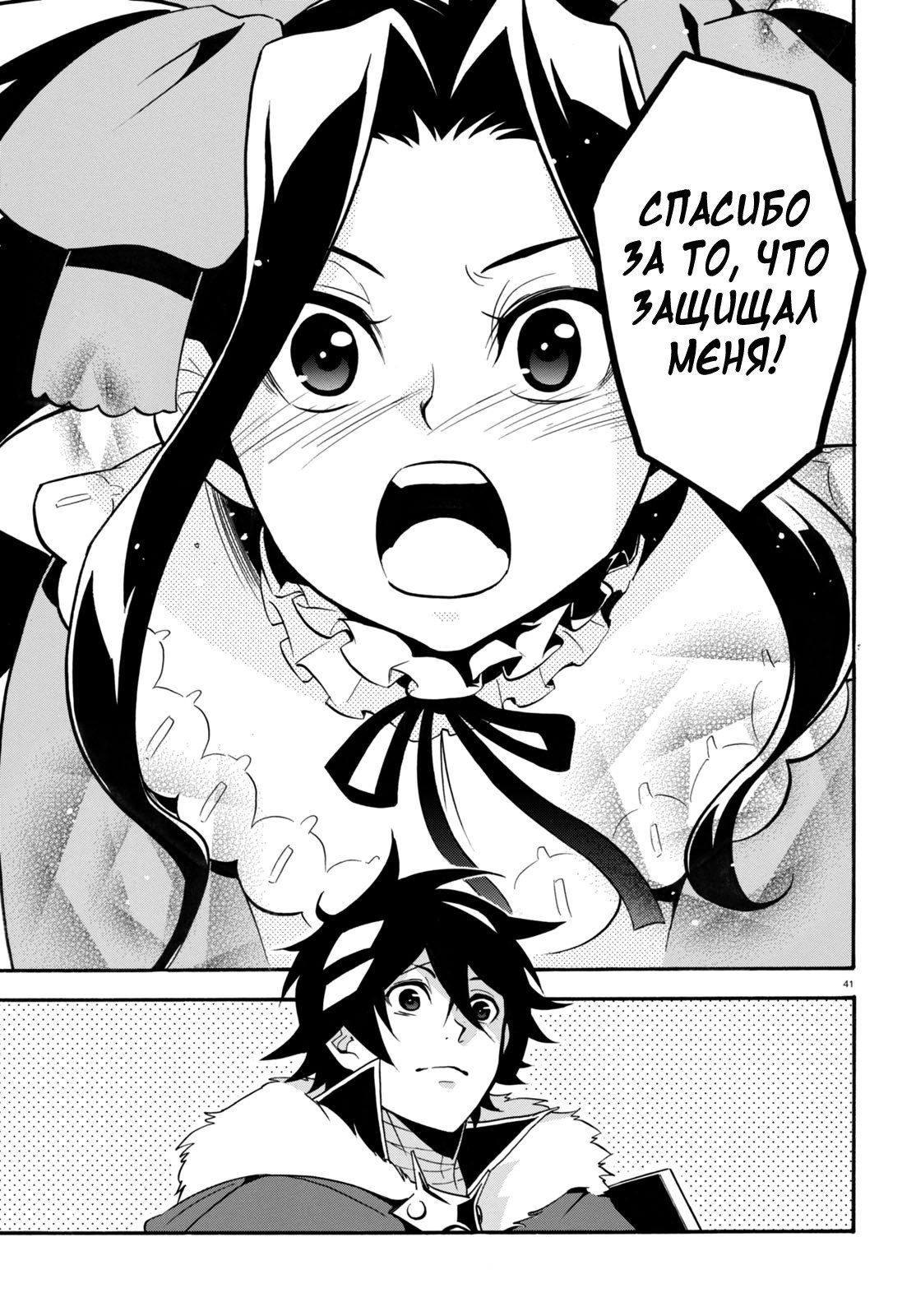 Читать Мангу Восхождение Героя Вибратора