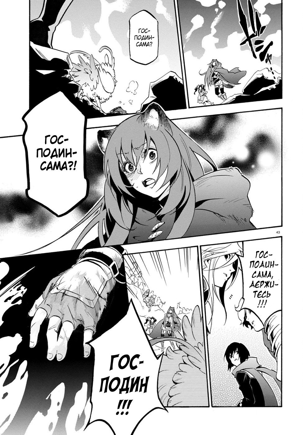 Читать Мангу Восхождение Героя Вибратора