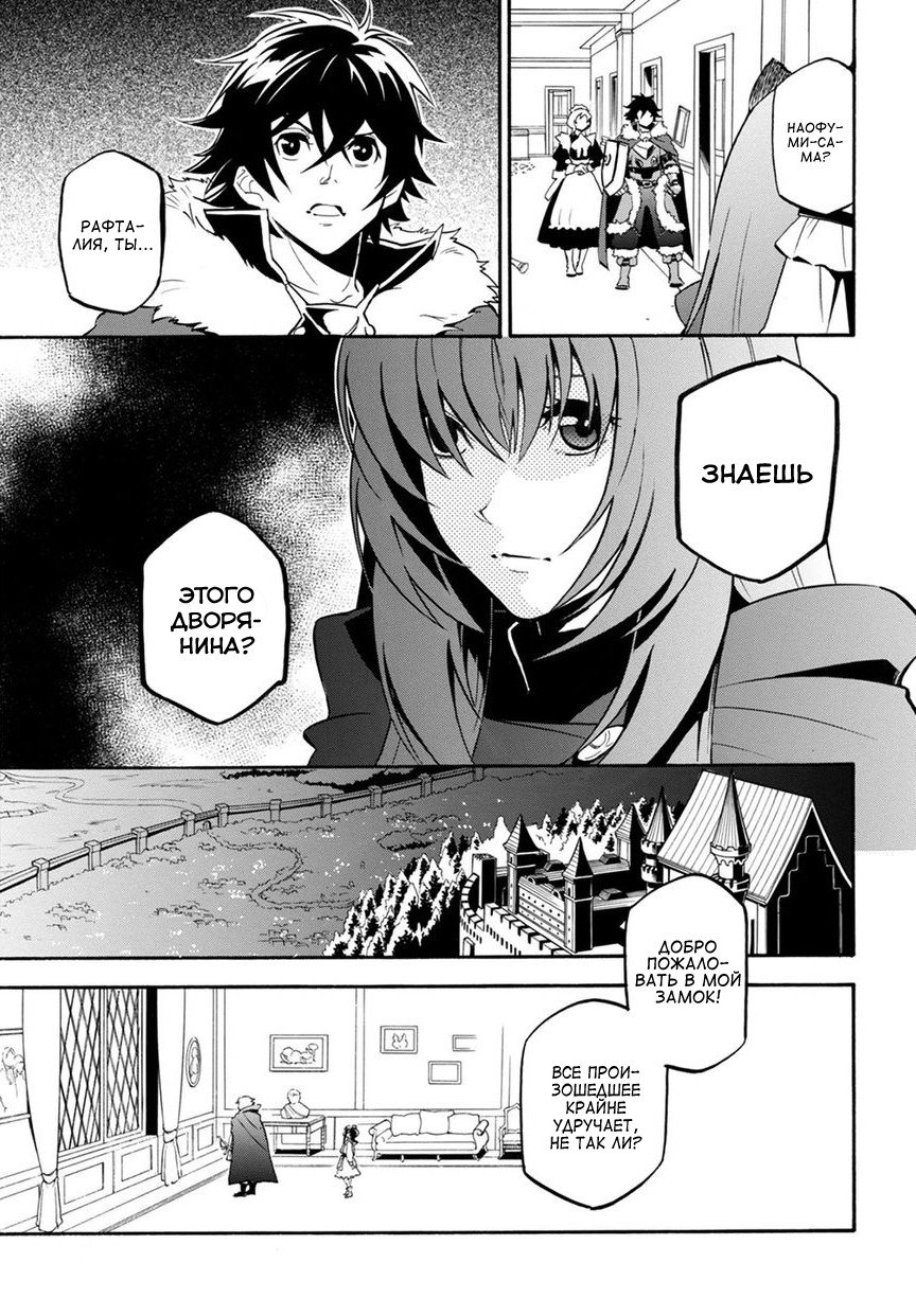 Читать Мангу Восхождение Героя Вибратора