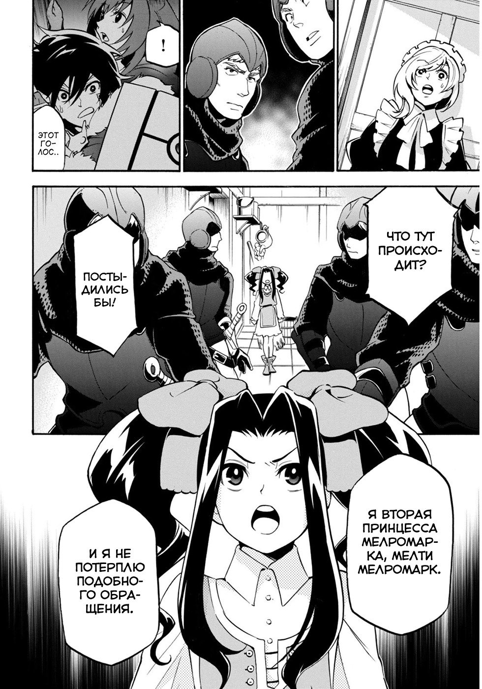 Читать Мангу Восхождение Героя Вибратора