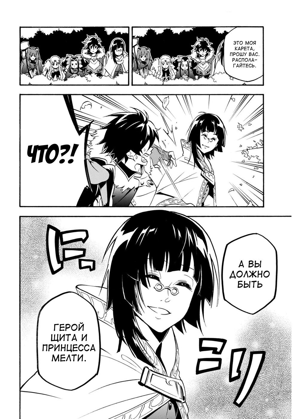 Читать Мангу Восхождение Героя Вибратора