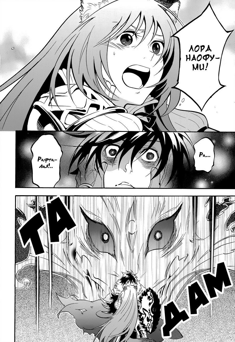 Читать Мангу Восхождение Героя Вибратора