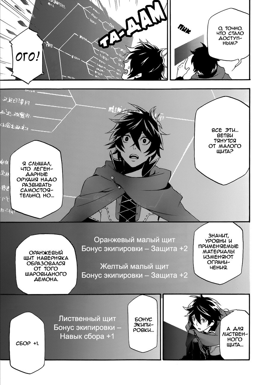 Читать Мангу Восхождение Героя Вибратора