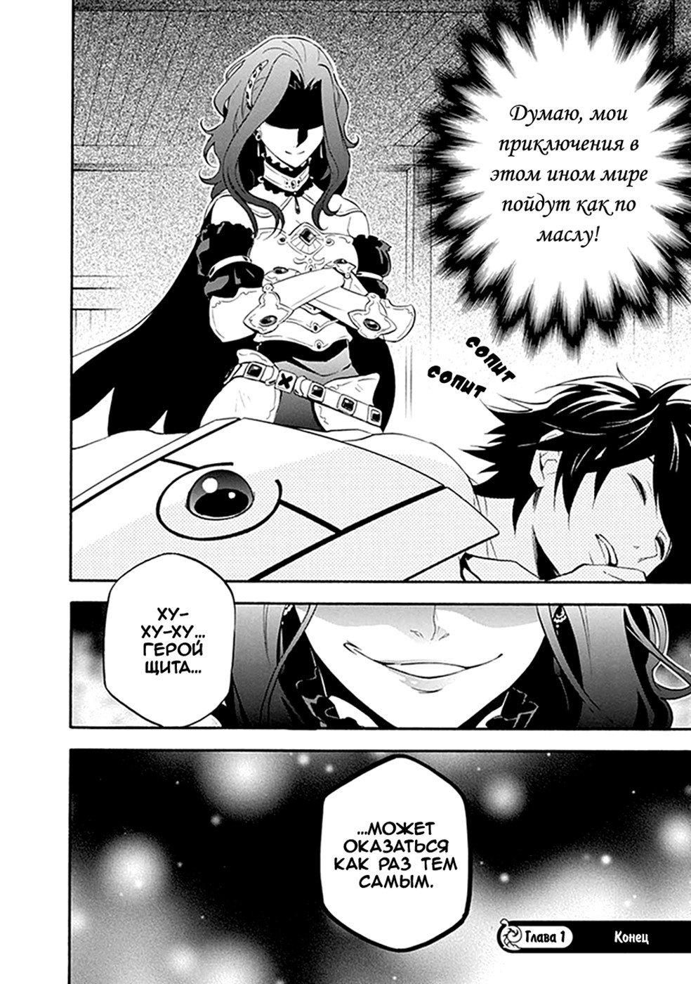 Читать Мангу Восхождение Героя Вибратора