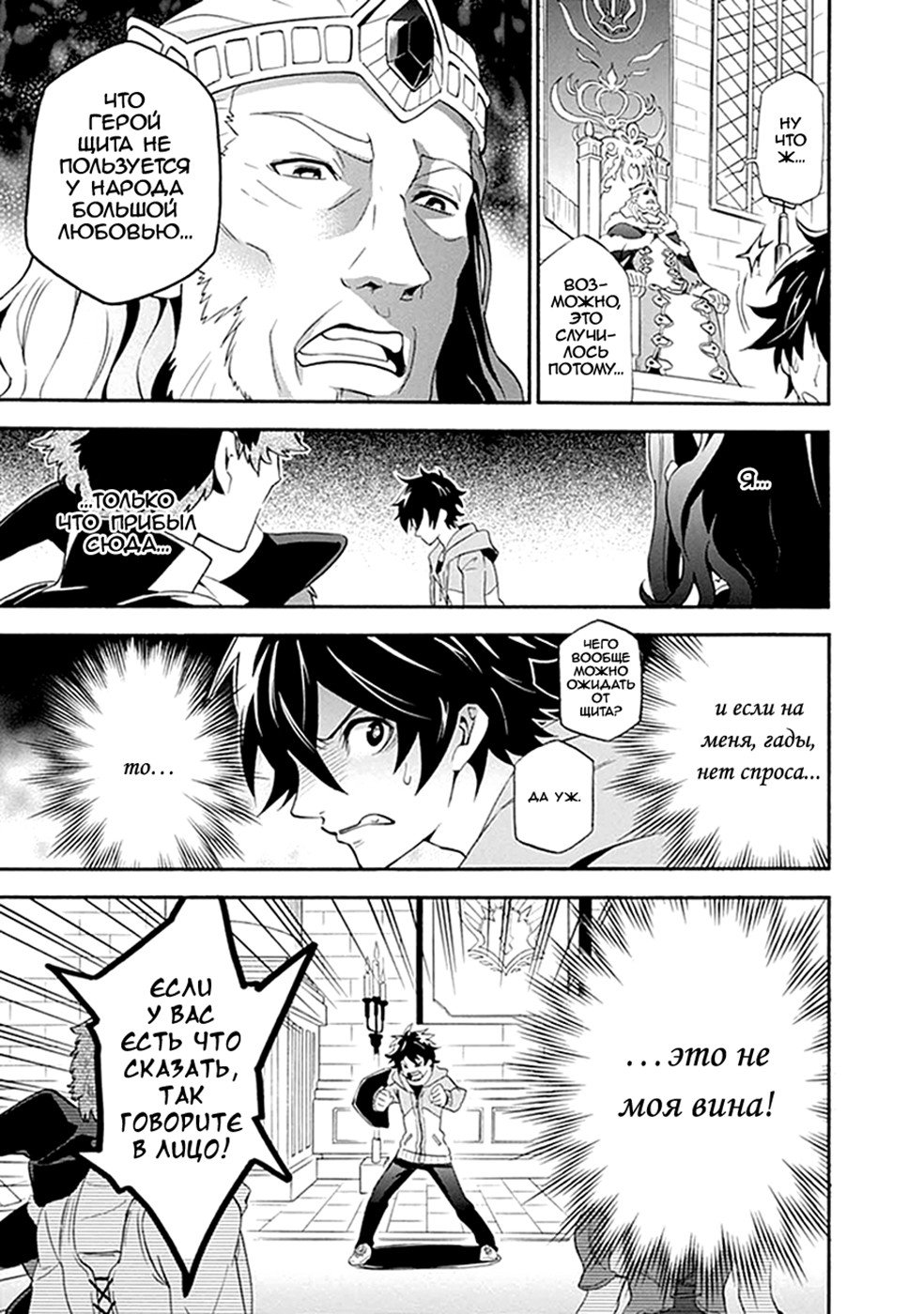 Читать Мангу Восхождение Героя Вибратора