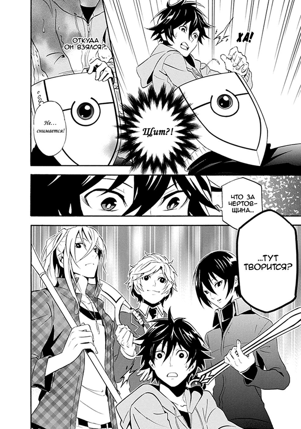 Читать Мангу Восхождение Героя Вибратора