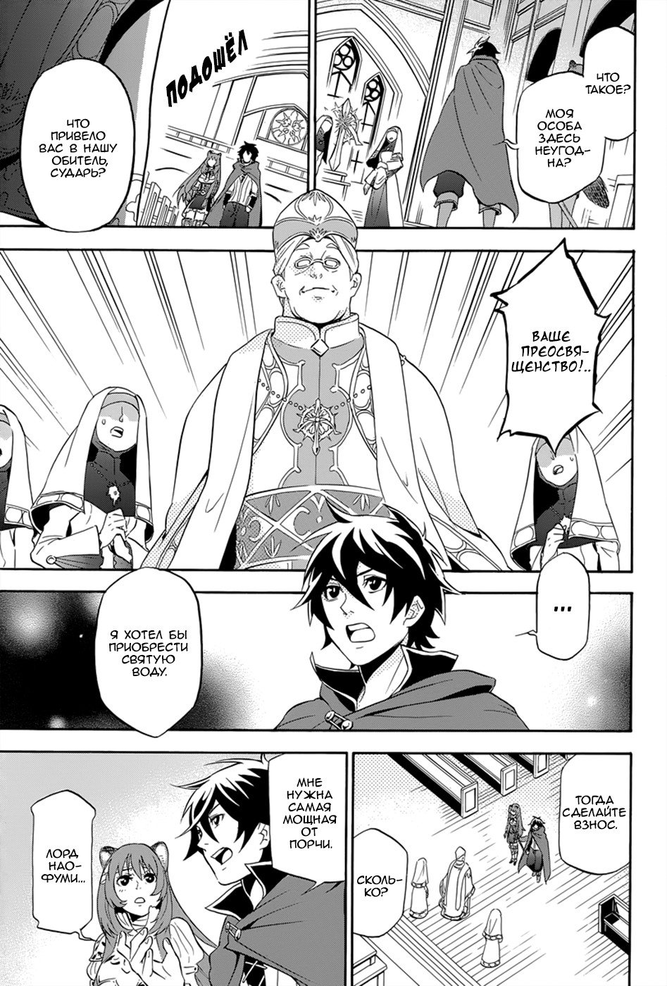 Читать Мангу Восхождение Героя Вибратора