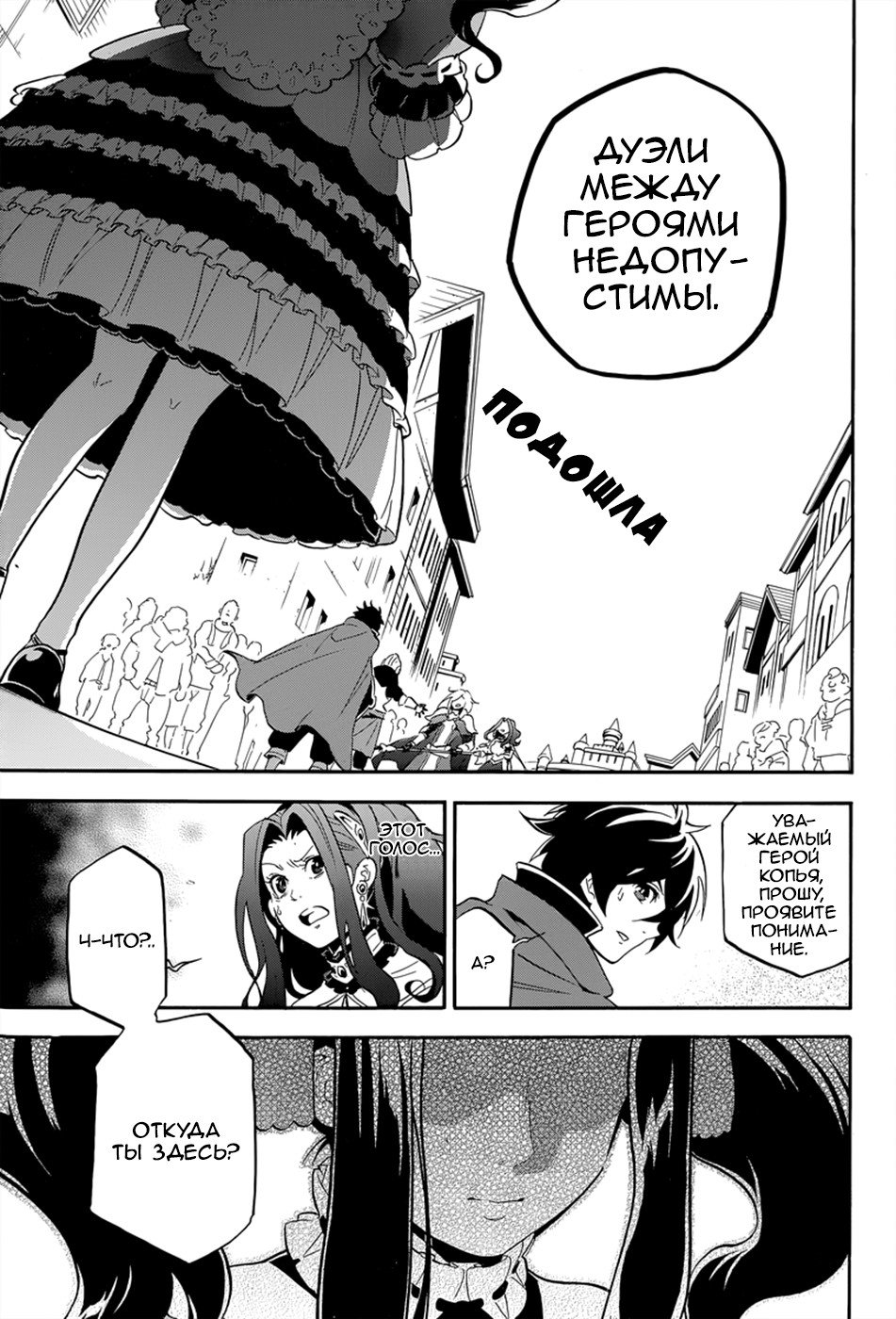 Читать Мангу Восхождение Героя Вибратора