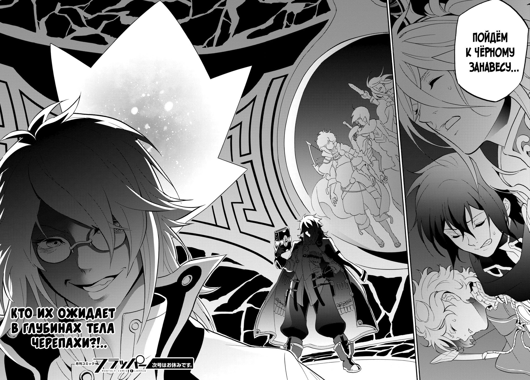 Читать Мангу Восхождение Героя Вибратора