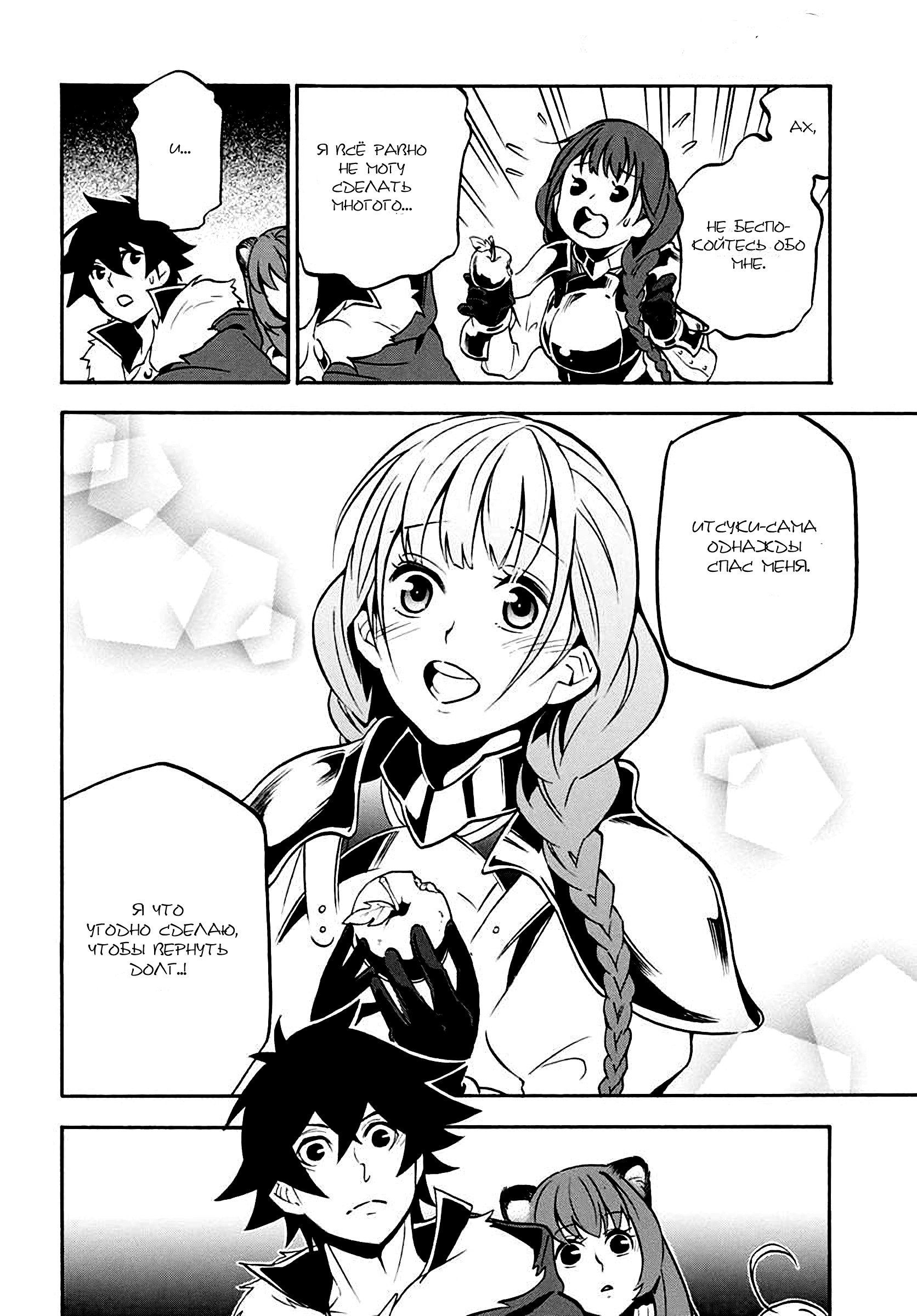 Читать Мангу Восхождение Героя Вибратора