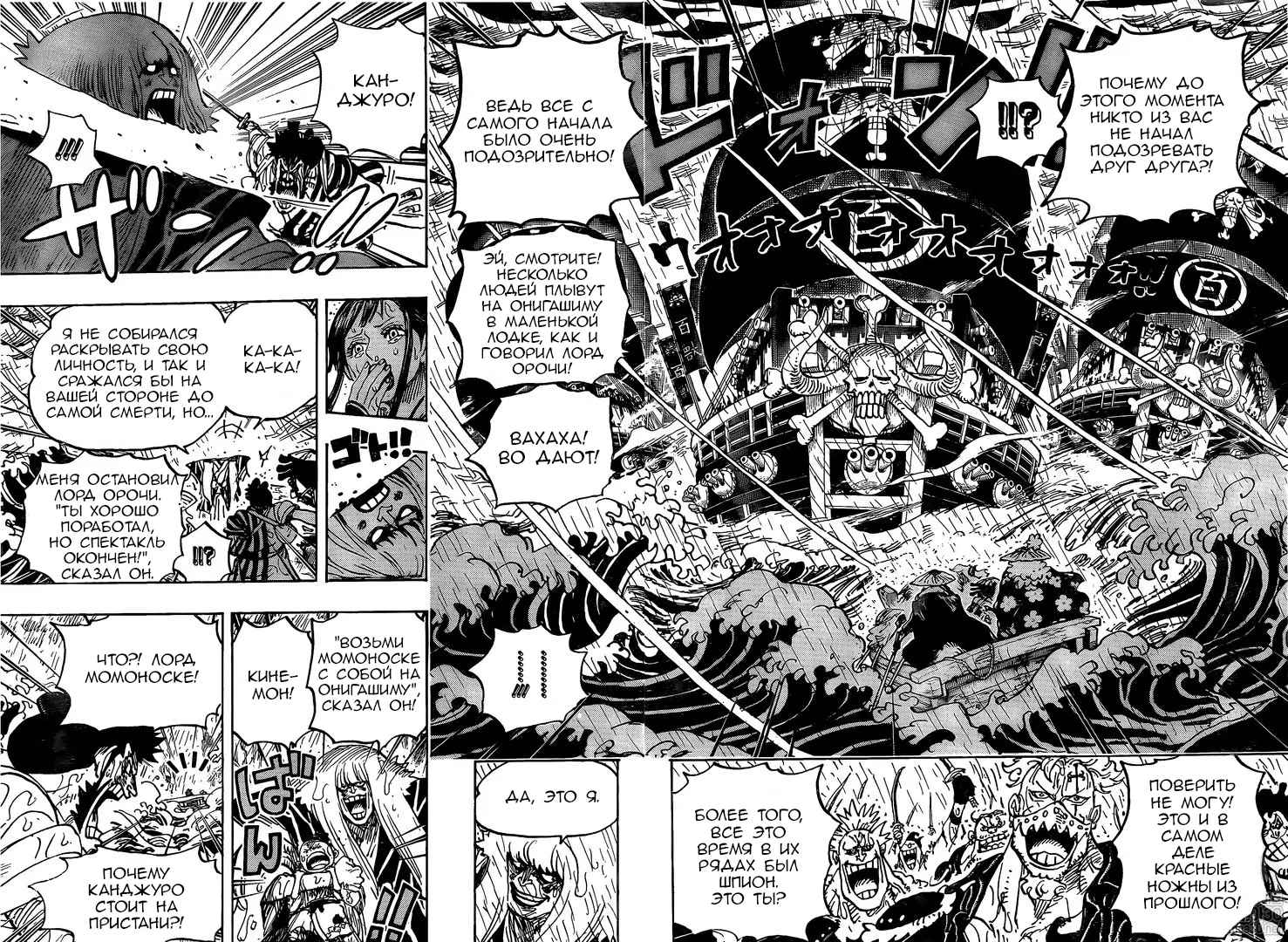 One Piece 974 English Translation