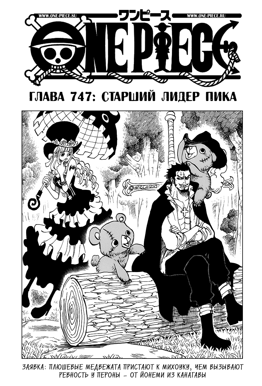 Van Pis Glava 747 Tom 75 Van Pis Glava 747 Tom 75