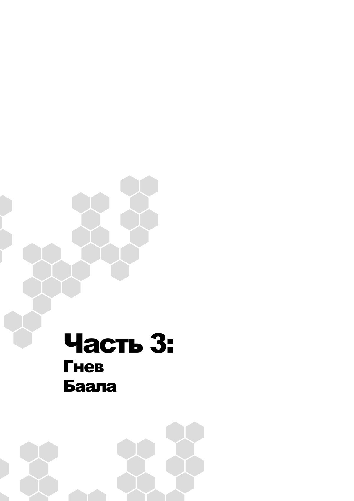 Манга Honkai Impact 3rd - Побег из Нагазоры - Глава 3 Страница 1