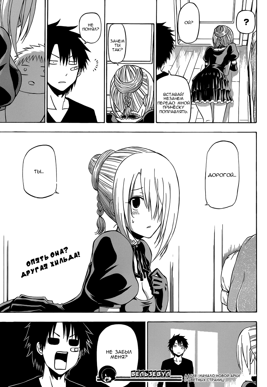 Beelzebub Doujin