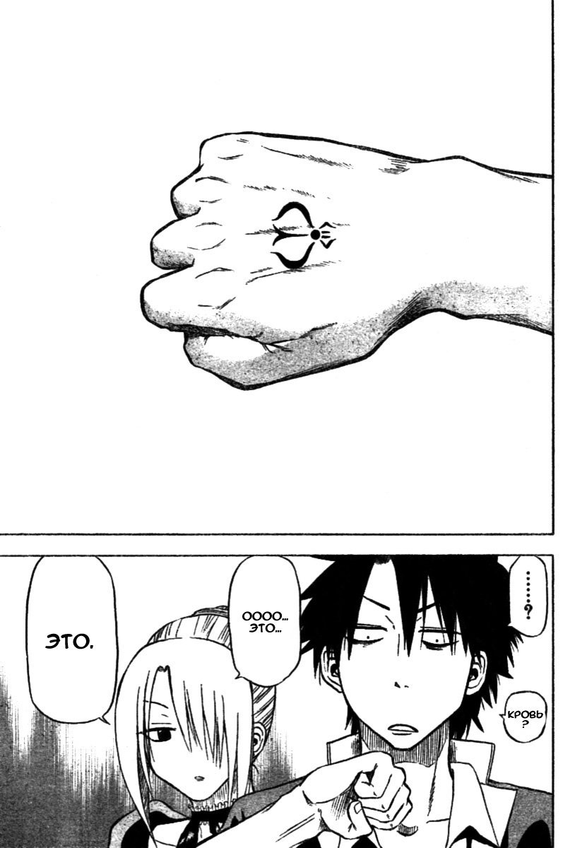 Beelzebub Doujin