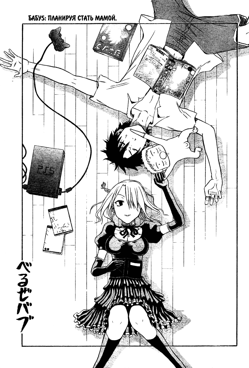 Beelzebub Doujin