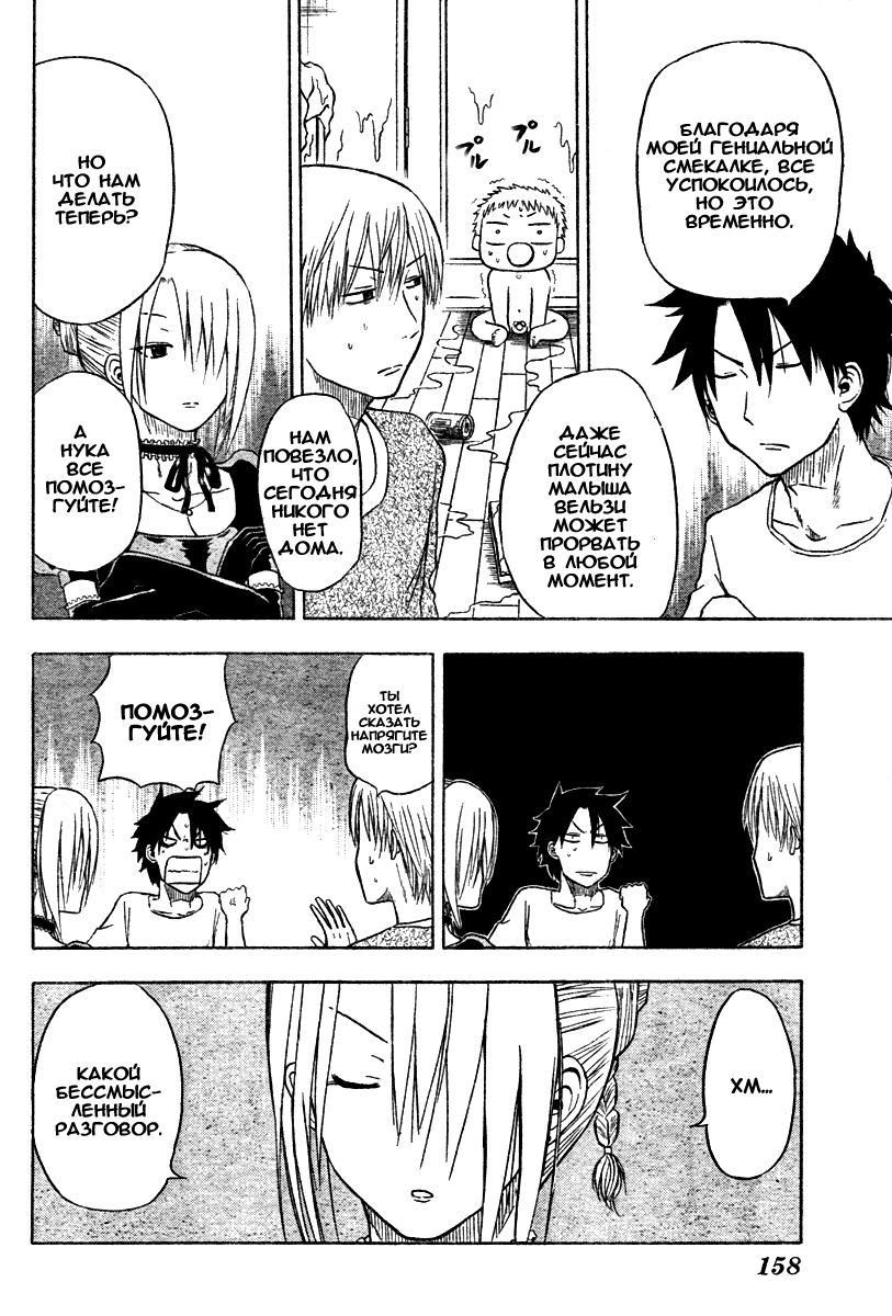 Beelzebub Doujin