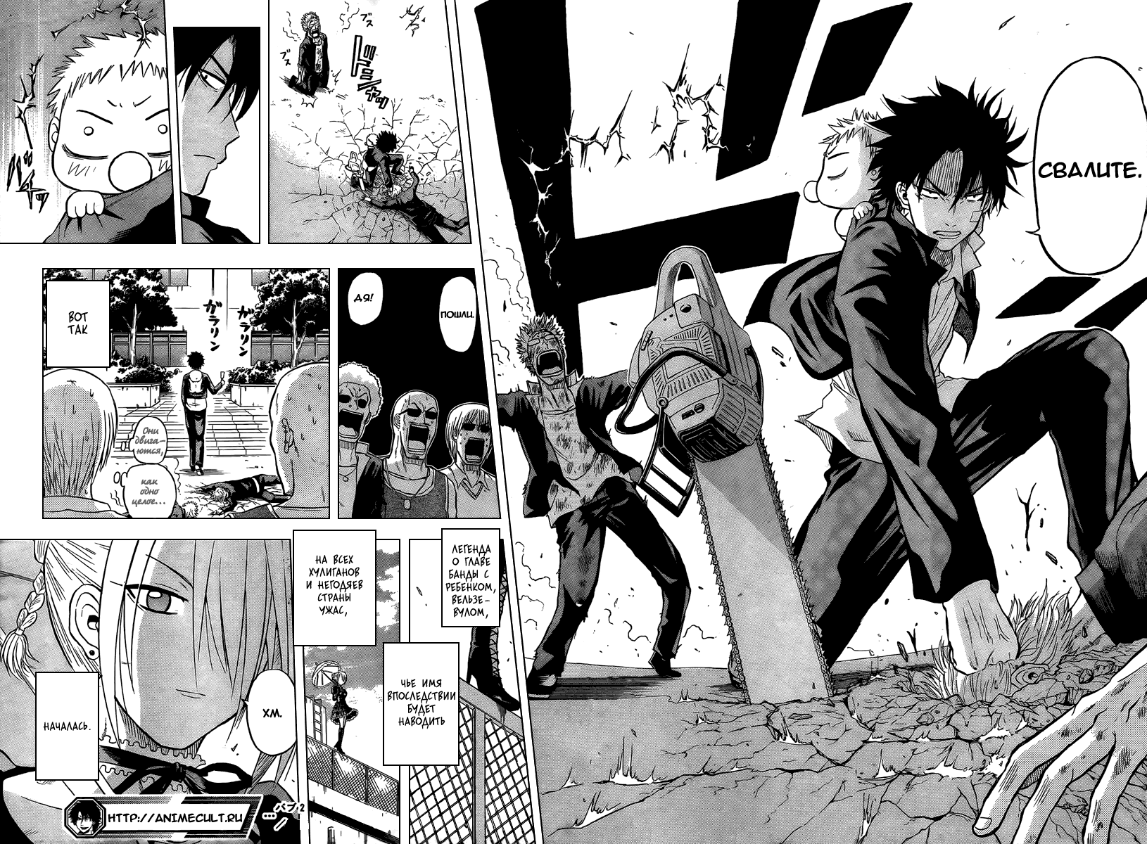 Beelzebub Doujin