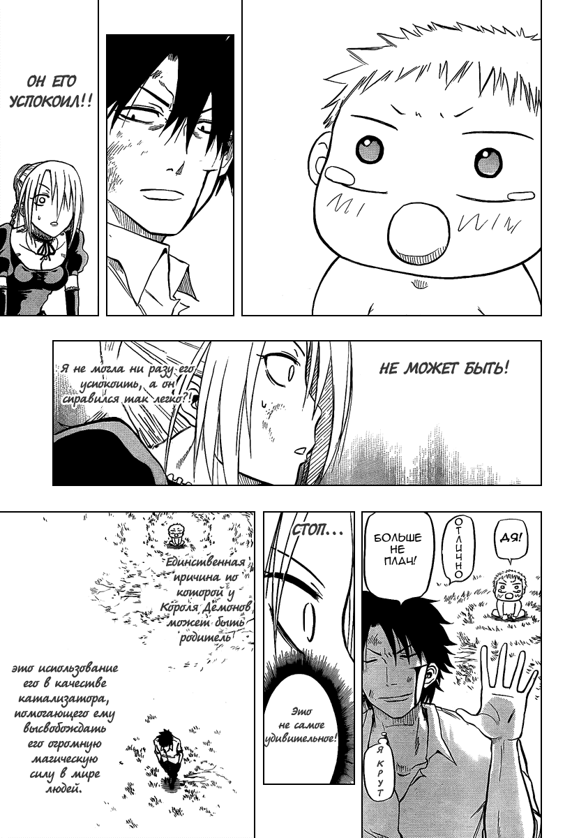Beelzebub Doujin