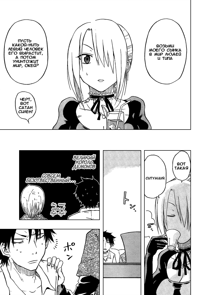 Beelzebub Doujin