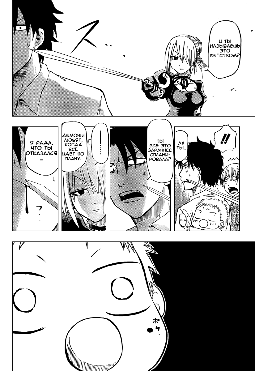 Beelzebub Doujin