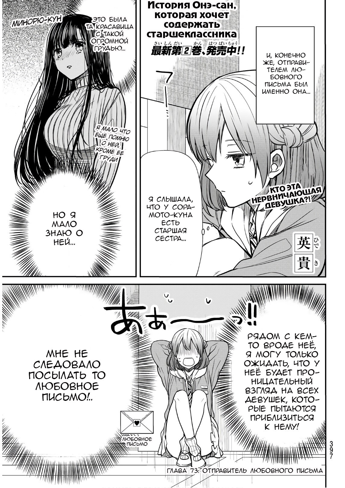 Сумире и шестой. Онэ сан. Они сан что это. Они сан что это. Сумирэ манга.