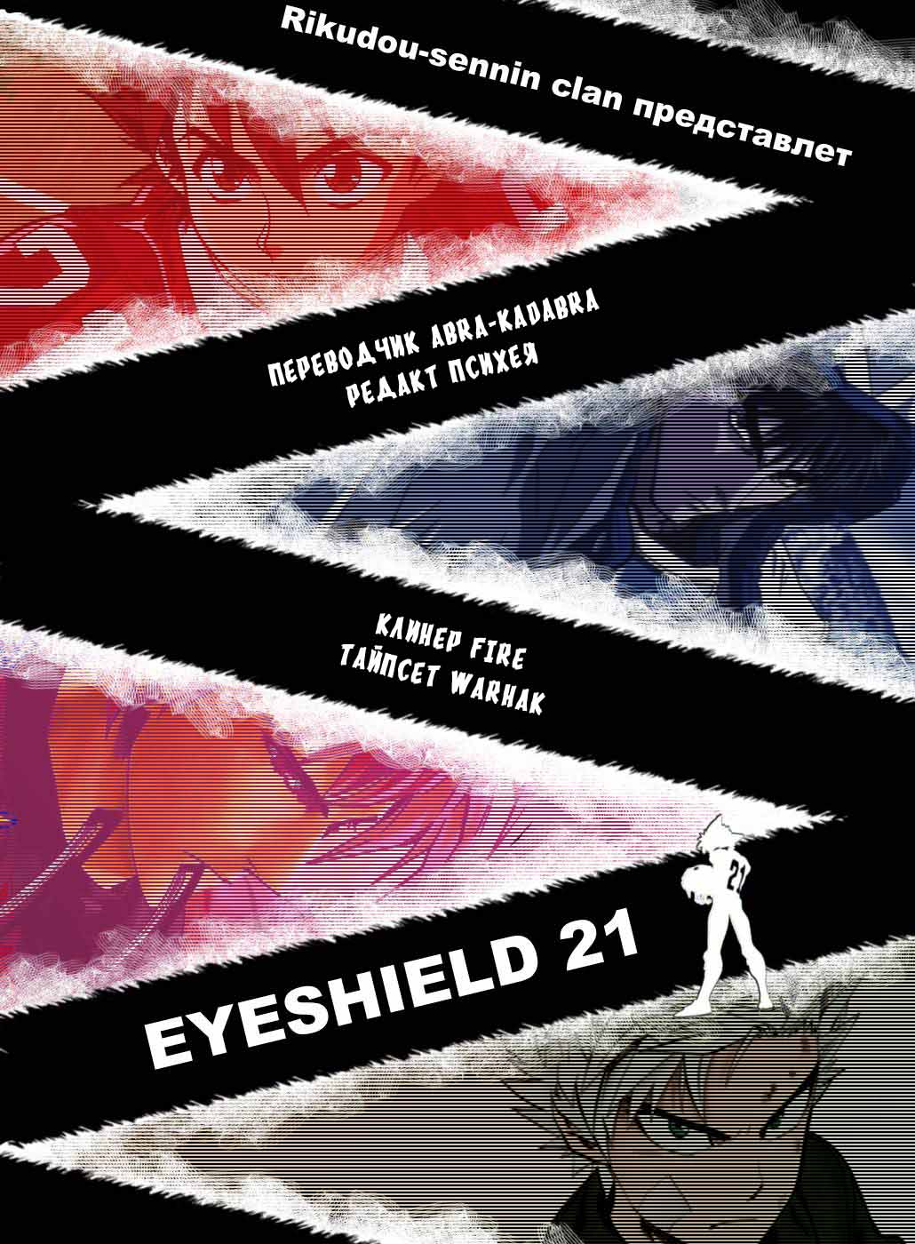 Eyeshield 21 манга купить фото 40