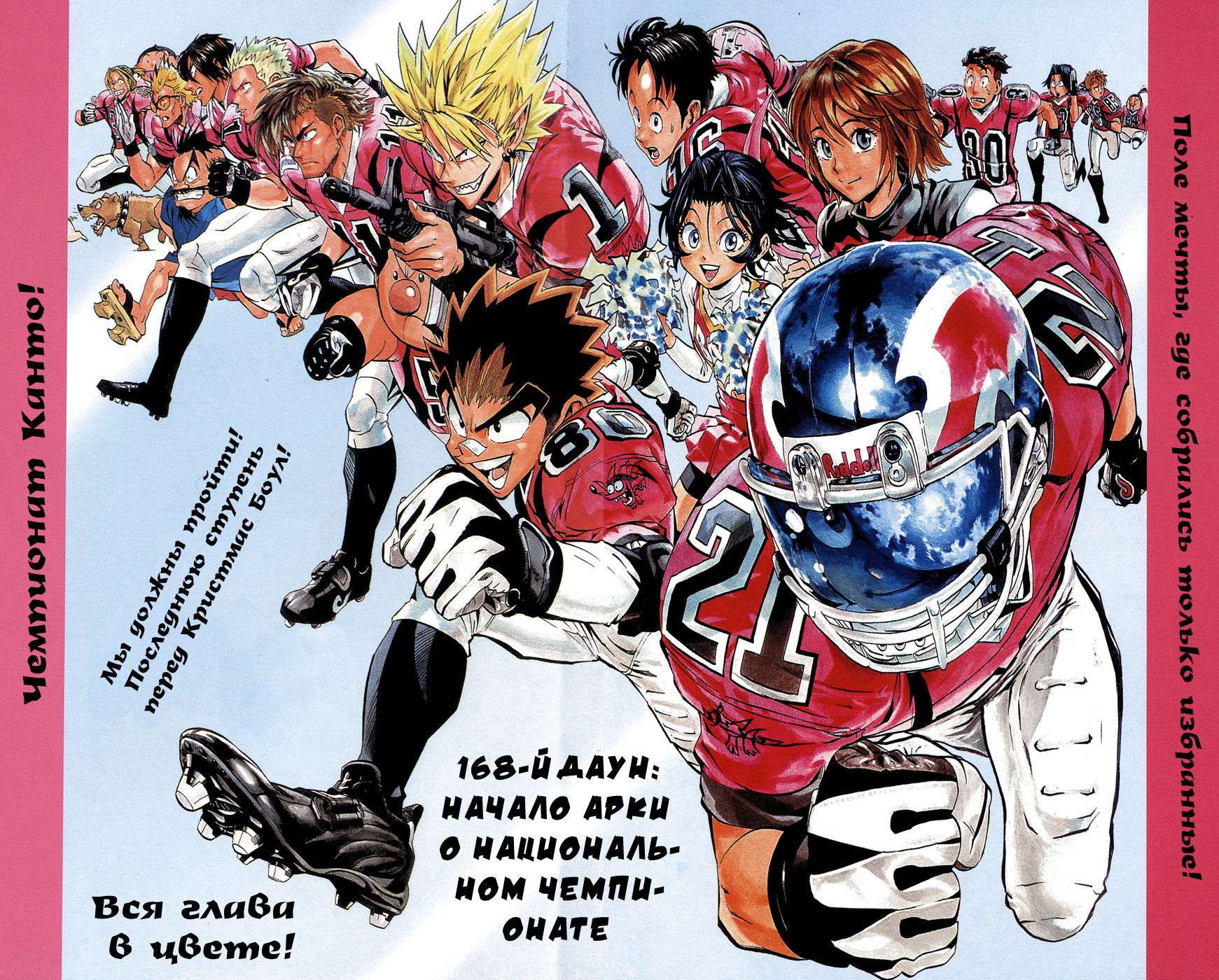 Eyeshield 21 манга купить фото 110