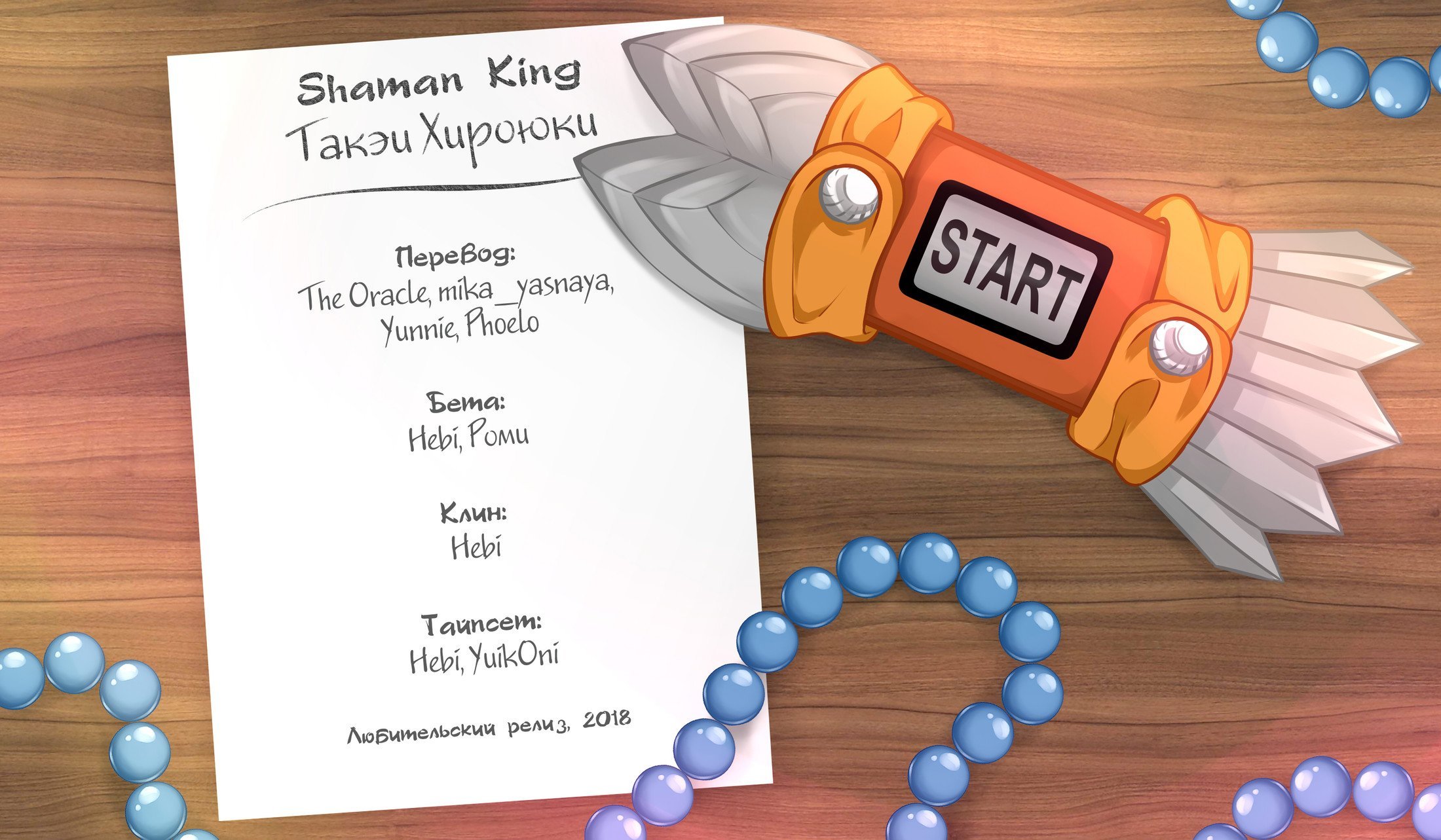 Манга Король-шаман: Супер Звезда - Глава 4 Страница 1