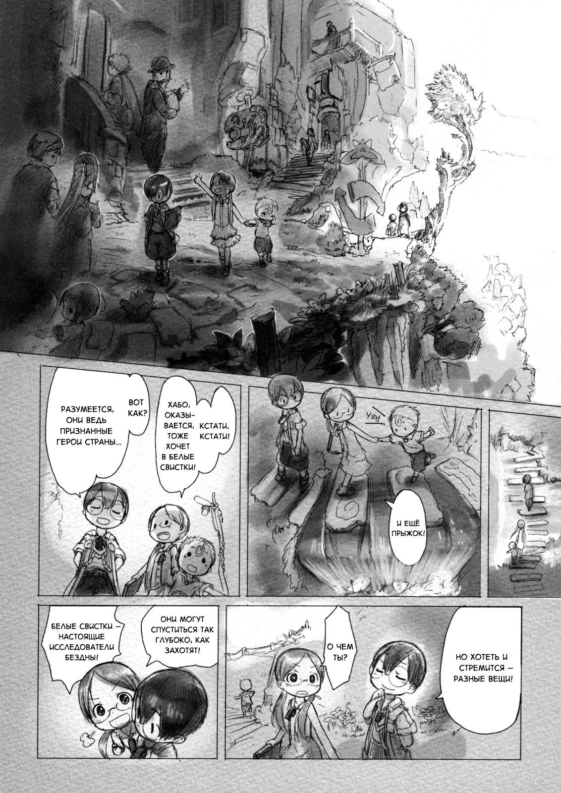 Made in Abyss 1 том. Созданные в бездне 1 глава 1 том. Созданный в бездне Манга 1 том. Созданный в бездне первая глава.