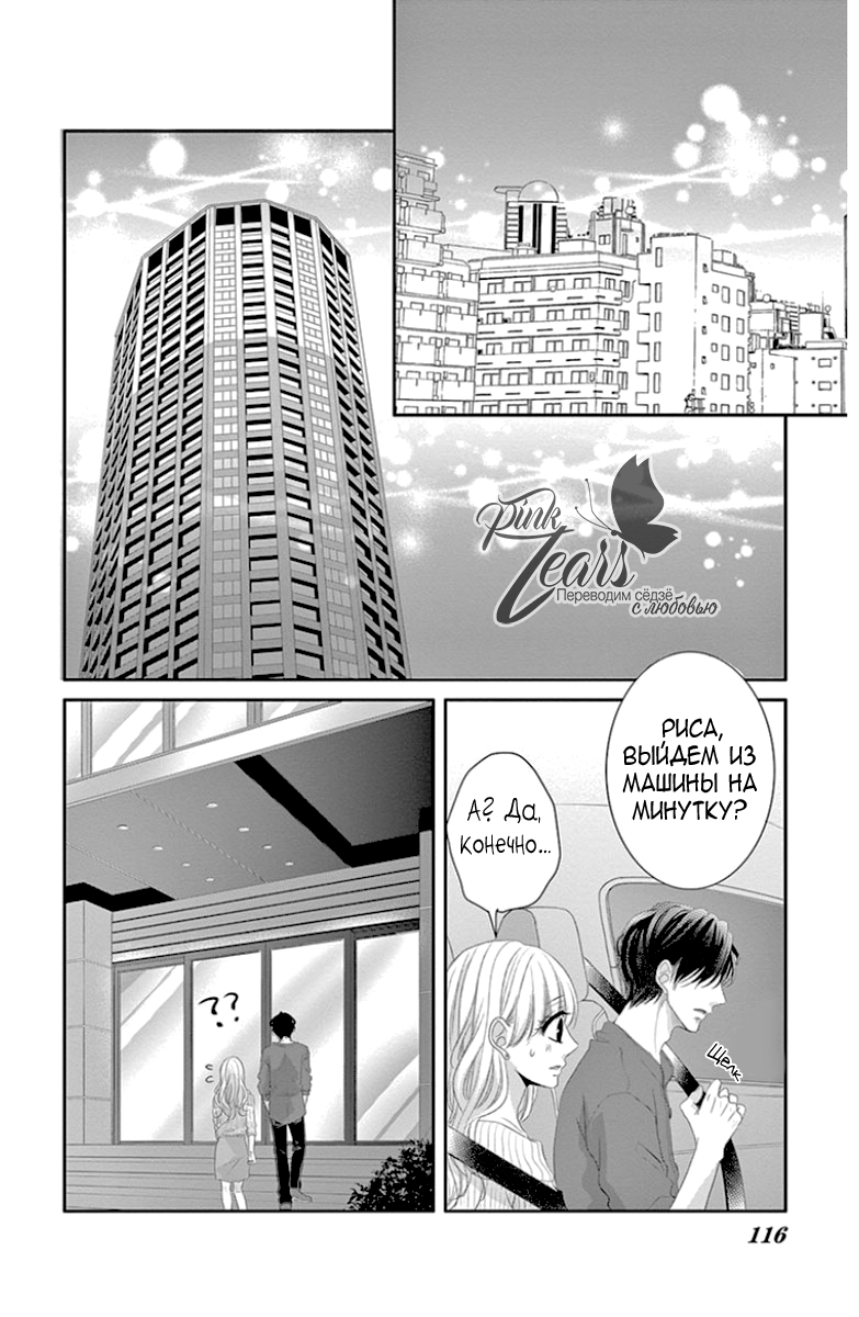 Кофе и ваниль Глава 20 Том 5