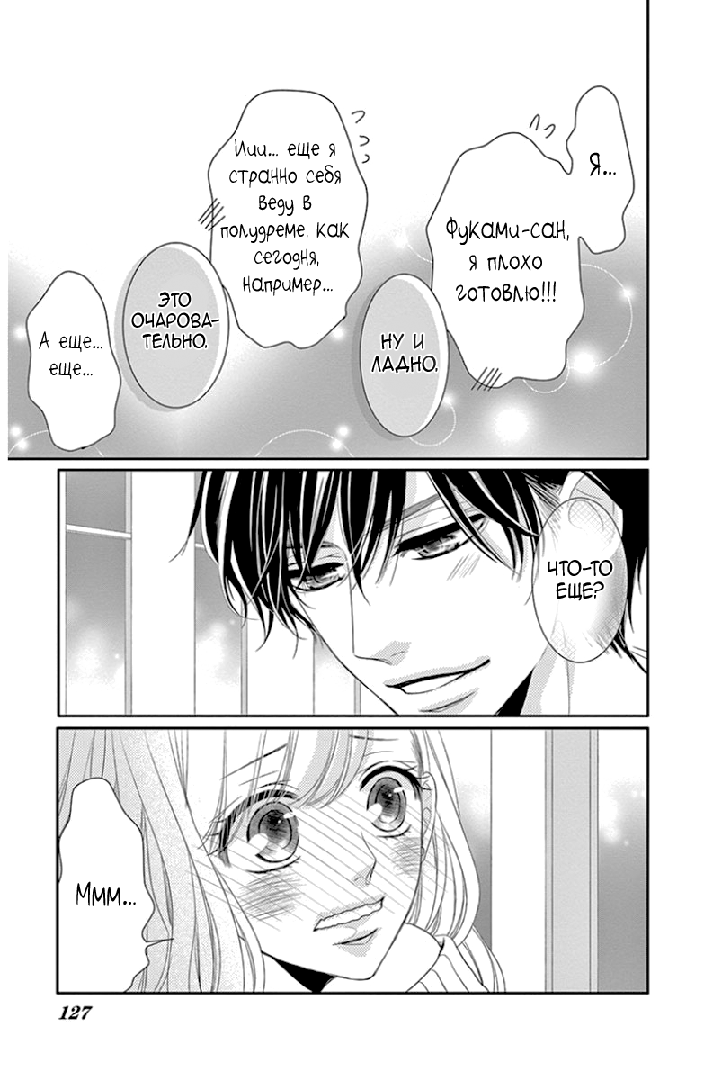 Кофе и ваниль Глава 20 Том 5