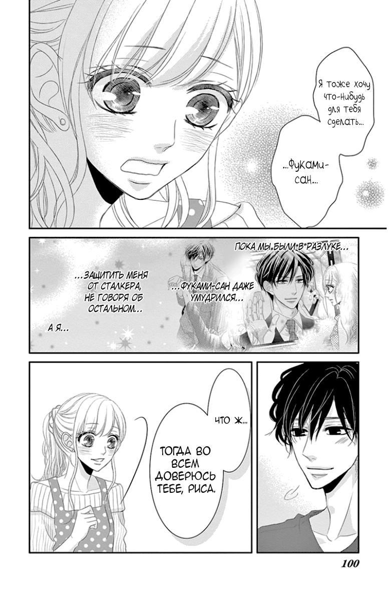 Кофе и ваниль Глава 20 Том 5