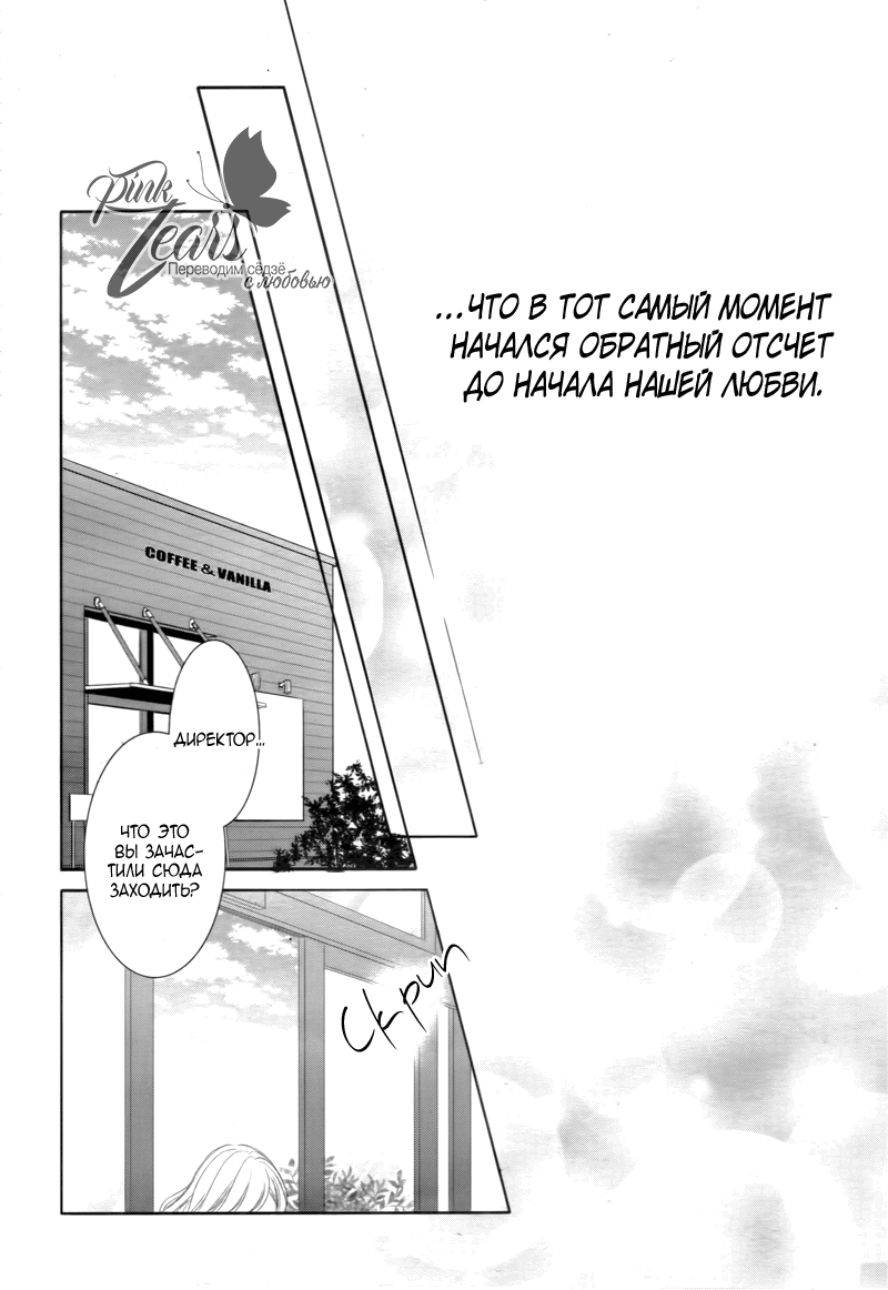 Кофе и ваниль Глава 9 Том 2