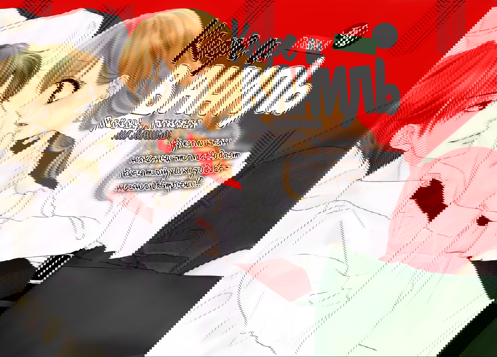 Кофе и ваниль Глава 8 Том 2