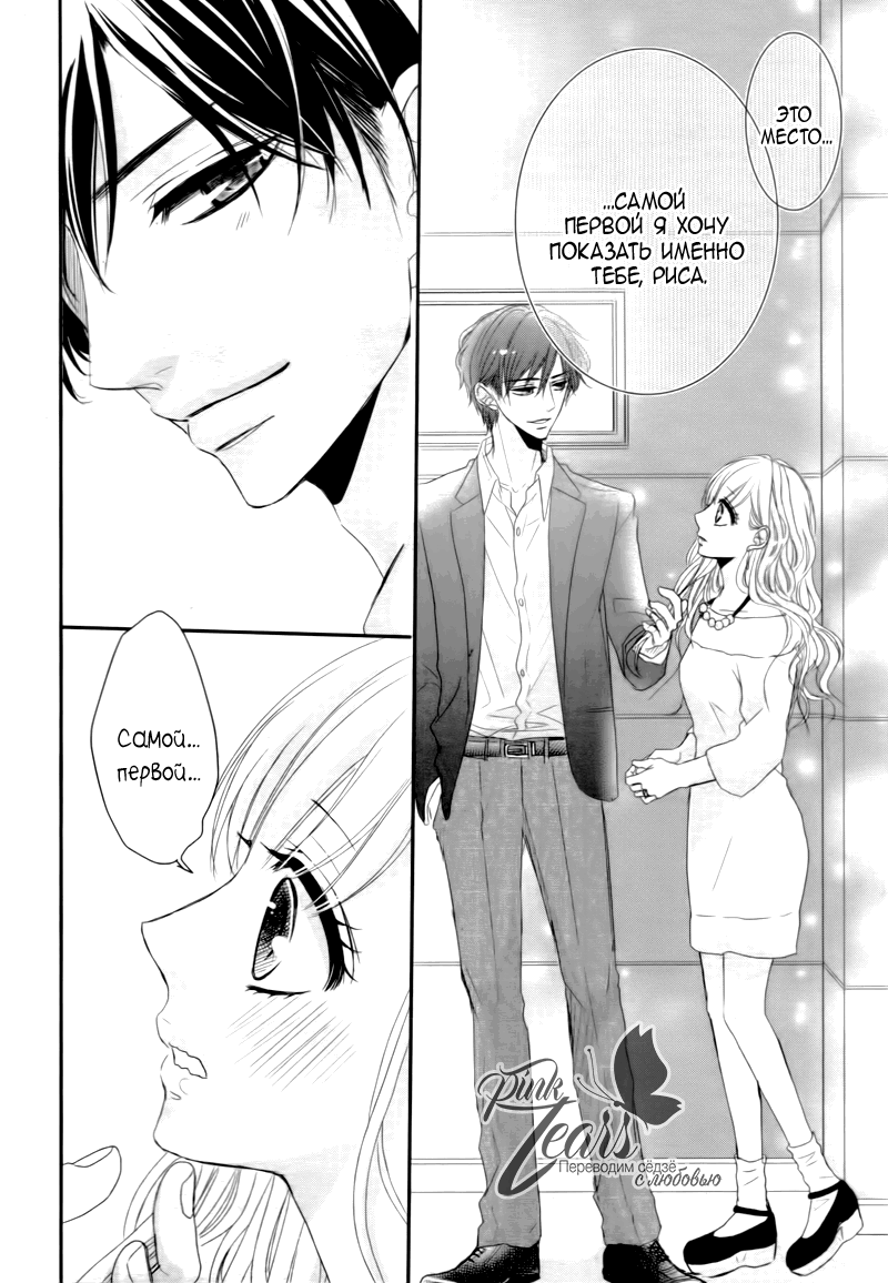 Кофе и ваниль Глава 8 Том 2