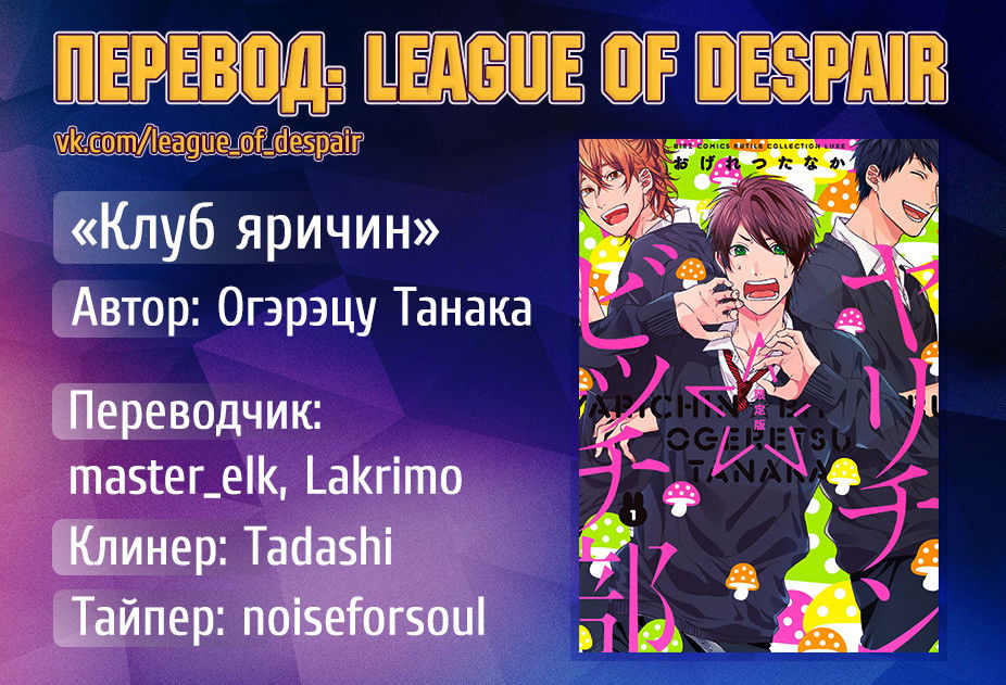 Клуб Яричин Глава 8 Том 1