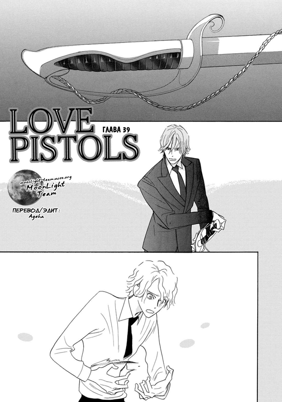 Сладкий мрамор 54 глава. Сладкий мрамор манхва. Kunimasa x Norio Love Pistols. Yuichi Katagiri Manga with pistole and Bands.