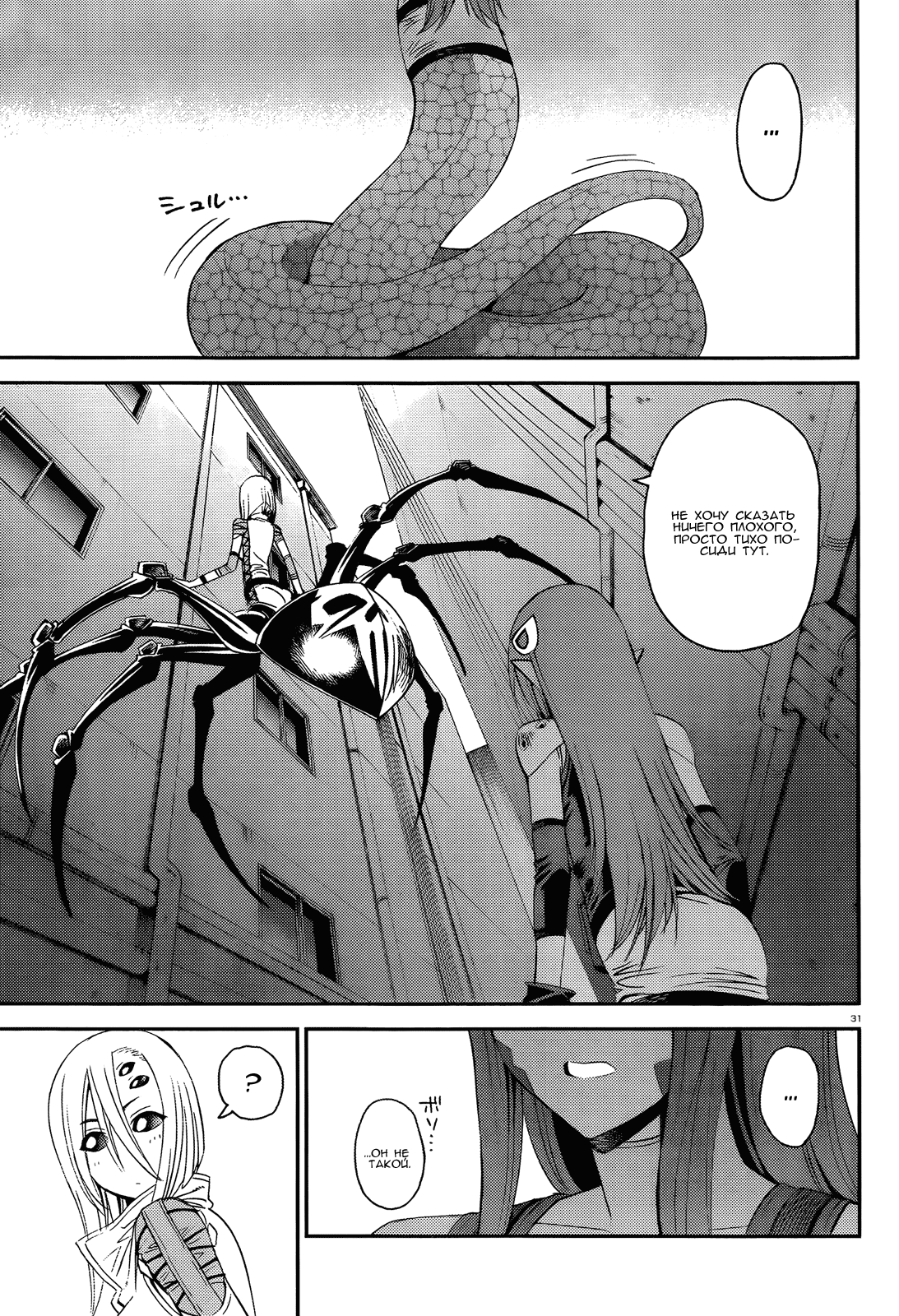 Monster girl читать мангу фото 43