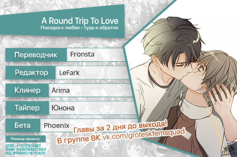 Поездка к любви туда и обратно Глава 41 Том 1