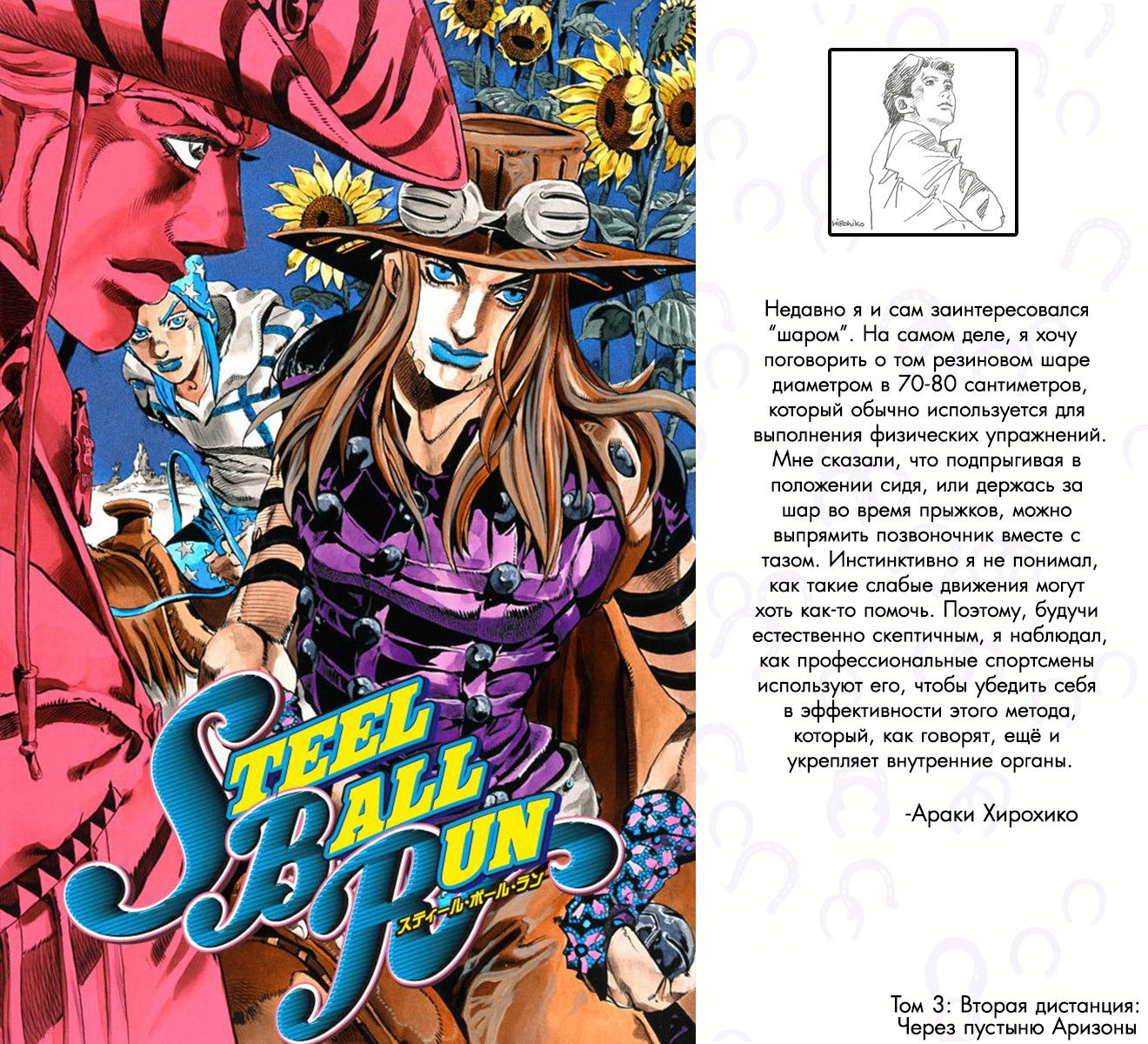 Невероятные Приключения ДжоДжо Часть 7 (Colored) Глава 12 Том 3